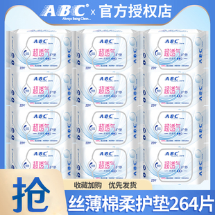 ABC卫生巾女纯棉超薄透气日用抑菌清凉加长163护垫组合装 官方正品