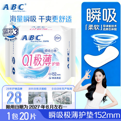 ABC护垫卫生巾极薄152瞬吸棉柔姨妈女迷你日用组合装整箱官方正品