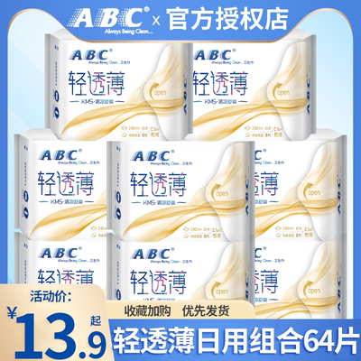 ABC卫生巾日用240mm卫生巾透气