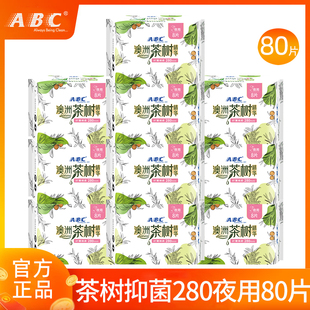 ABC卫生巾澳洲茶树精华夜用280mm组合装 姨妈女整箱旗舰店官网正品