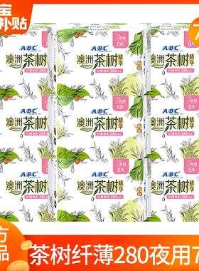 ABC卫生巾澳洲茶树抑菌夜用280mm棉柔姨妈女组合装整箱批官方正品