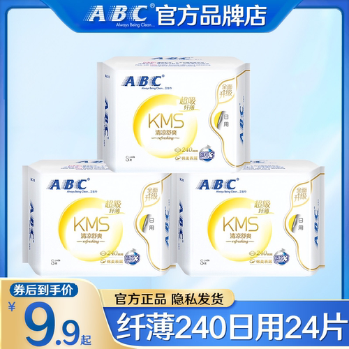 ABC棉柔超薄日用卫生巾清凉透气