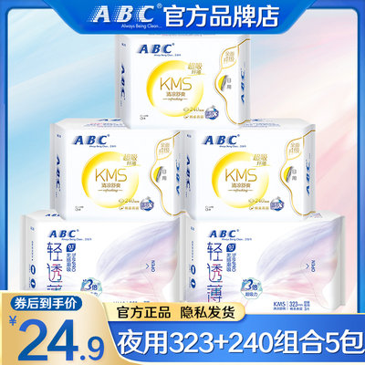 abc棉超薄日夜用卫生巾超薄干爽