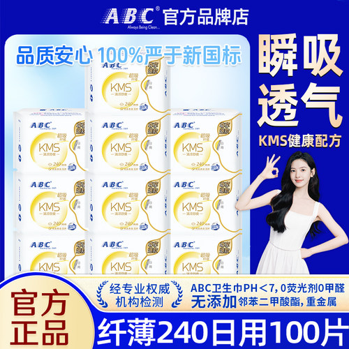 ABC卫生巾超吸纤薄用240日100片