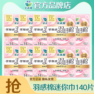 花王卫生巾女乐而雅迷你日用170mm超薄护垫姨妈巾组合装官方正品