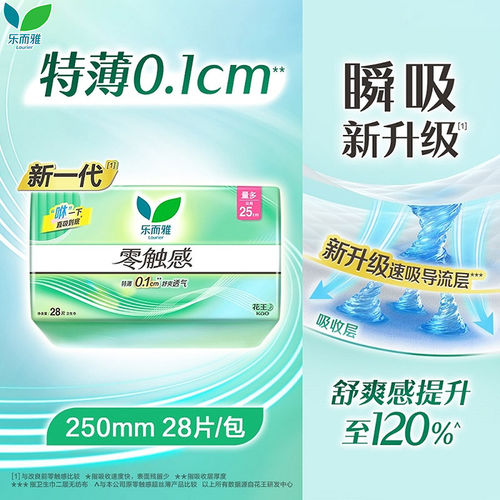 花王卫生巾乐而雅零触感日用250mm超薄透气姨妈女组合装官方正品