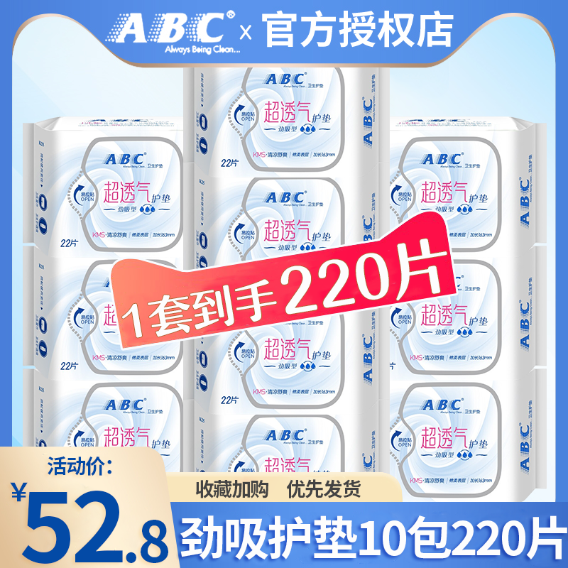 ABC卫生巾姨妈女劲吸纯棉超薄透气日用163mm清凉加长护垫旗舰店