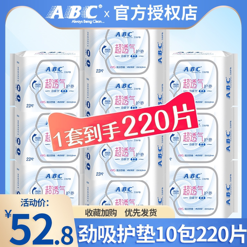 abc卫生巾护垫丝薄透气棉柔日用