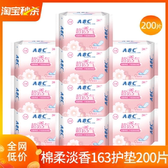 ABC护垫卫生巾棉柔163mm超薄透气姨妈女迷你日用组合装官方正品