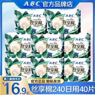 官方旗舰店正品 ABC卫生巾丝享棉蚕丝蛋白日用装 240mm姨妈女组合装