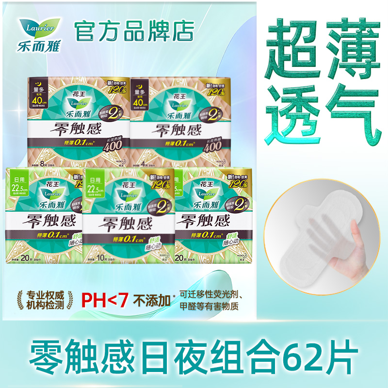 花王乐而雅卫生巾零触感日夜组合超薄透气女士姨妈巾官方正品整箱