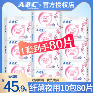 ABC卫生巾女超薄日用夜用280mm组合装姨妈整箱官方旗舰店官网正品