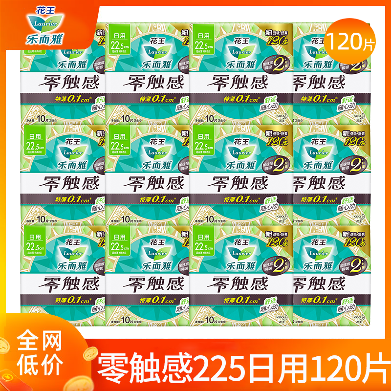 花王卫生巾乐而雅日用225mm超薄