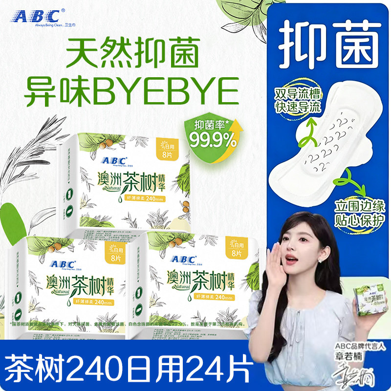 ABC超薄日夜卫生巾天然抑菌净味图片