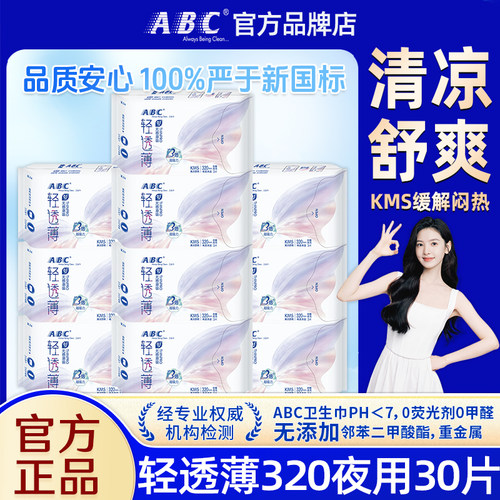 ABC卫生巾姨妈女轻透薄夜用加长320mm棉柔超薄组合装整箱官方正品