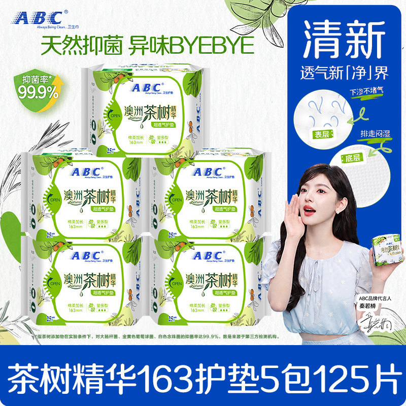 ABC澳洲茶树抑菌163护垫超薄透气图片
