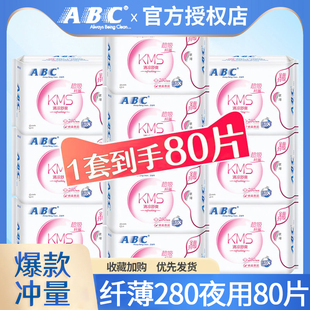 ABC卫生巾女超薄日用夜用280mm组合装 姨妈整箱官方旗舰店官网正品