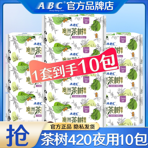 420mm夜用组合ABC卫生巾