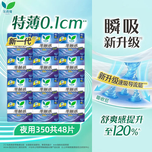 花王乐而雅卫生巾零触感夜用350mm量大防漏姨妈女批发价整箱正品