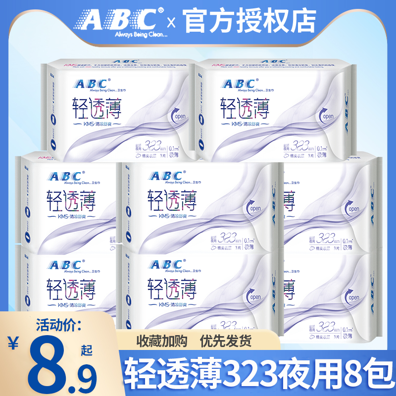 ABC卫生巾夜用加长323mm棉柔超薄姨妈女组合装整箱官方旗舰店正品 洗护清洁剂/卫生巾/纸/香薰 卫生巾 原图主图