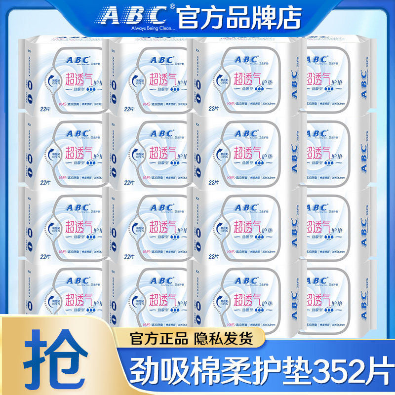 abc护垫卫生巾劲吸清凉超薄透气