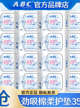 abc护垫卫生巾劲吸清凉163mm超薄透气姨妈女迷你日用整箱官方正品