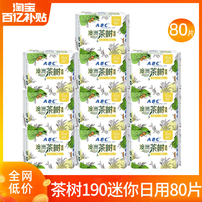 ABC澳洲茶树棉柔超薄日用卫生巾