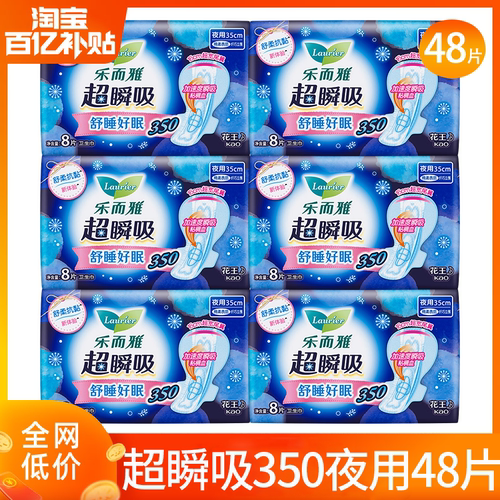 乐而雅卫生巾棉柔夜用350零触感