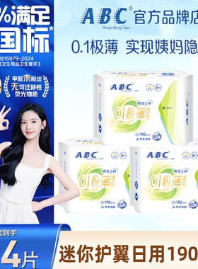 abc迷你卫生巾日用190mm超薄姨妈女有护翼护垫组合装整箱官方正品