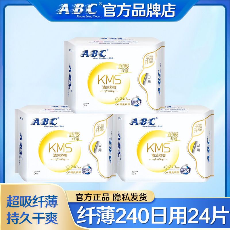 ABC棉柔超薄日用卫生巾清凉透气图片