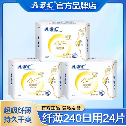 ABC棉柔超薄日用卫生巾清凉透气