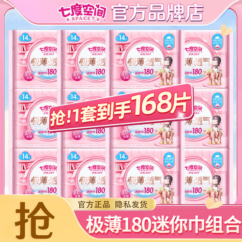七度空间迷你卫生巾护垫180mm