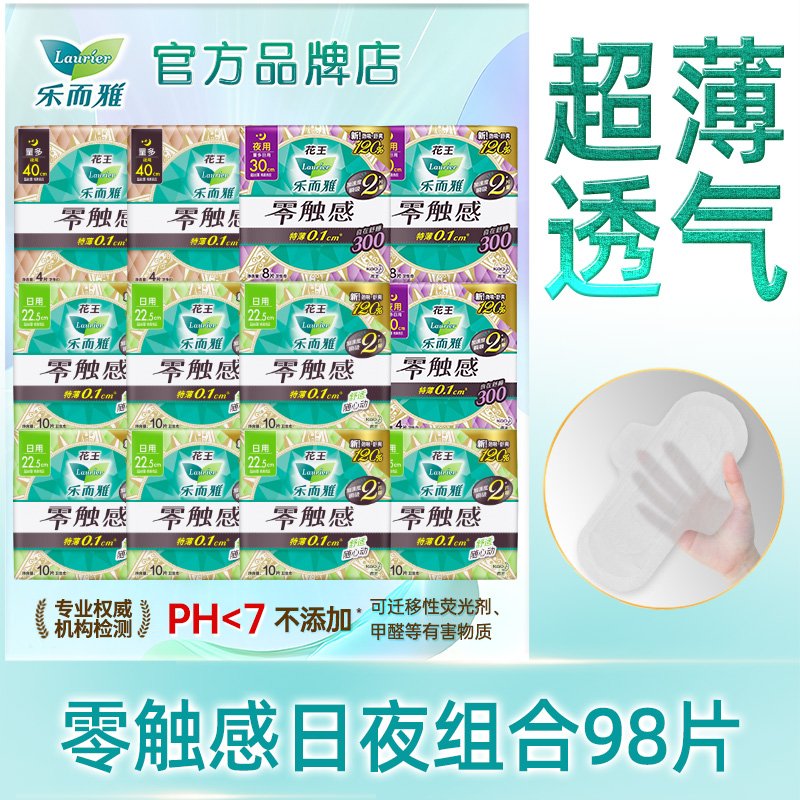 花王乐而雅卫生巾零触感超薄透气女士姨妈巾日夜组合整箱官方正品