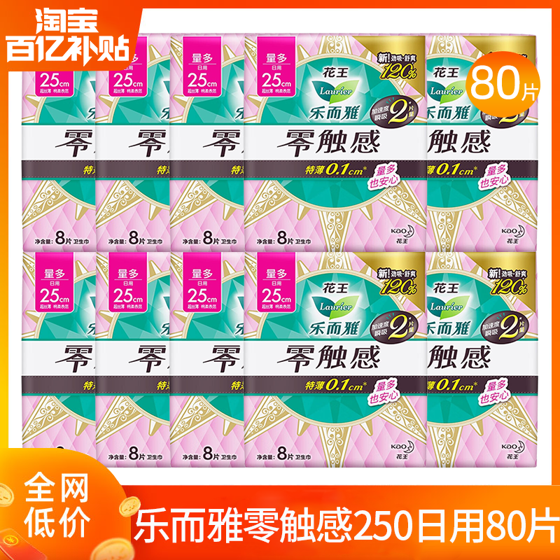 花王卫生巾乐而雅日用250mm超薄