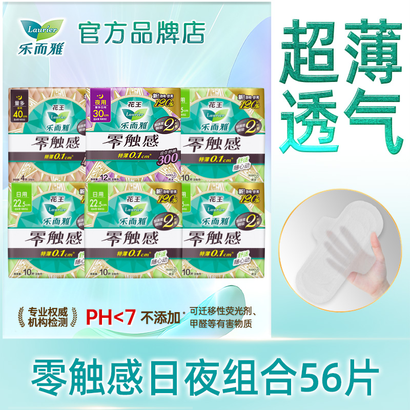 花王乐而雅卫生巾零触感日夜组合超薄女士姨妈巾整箱批发官方正品