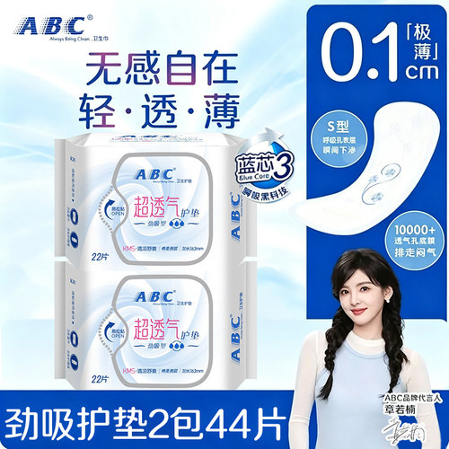 ABC护垫卫生巾女劲吸163mm超薄