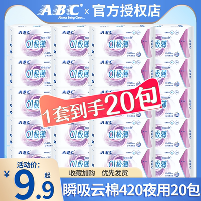 ABC卫生巾0.1cm极薄超长420