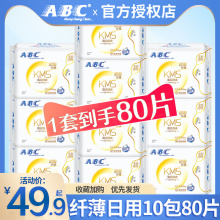 干爽姨妈女整箱官方旗舰店正品 ABC卫生巾棉柔超薄日用240mm组合装