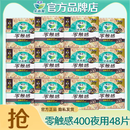 乐而雅零触感棉柔超薄夜用卫生巾