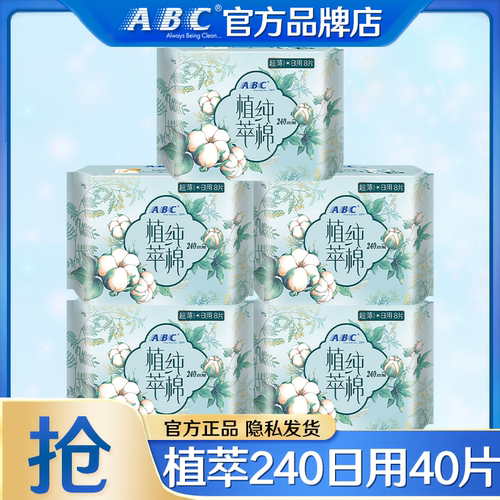 ABC卫生巾植萃纯棉日用240mm超薄