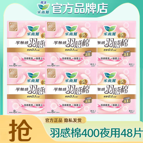 花王卫生巾乐而雅夜用400mm48片