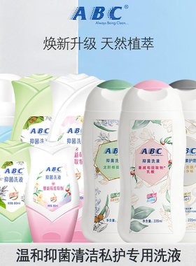 ABC私处护理洗液女生私处清洁弱酸性男士通用护理清洗液官方正品