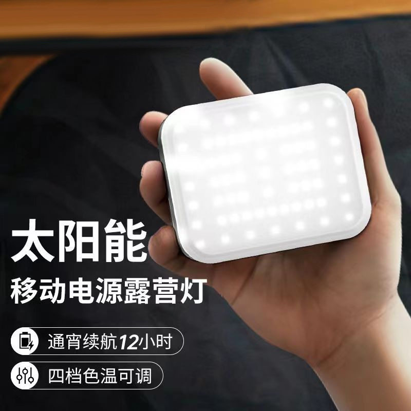 户外多功能多灯光调节太阳能长续照明电筒