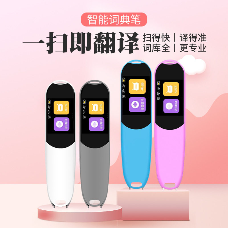 工厂AI智能电子词典笔WIFI点读笔/扫读笔/扫学