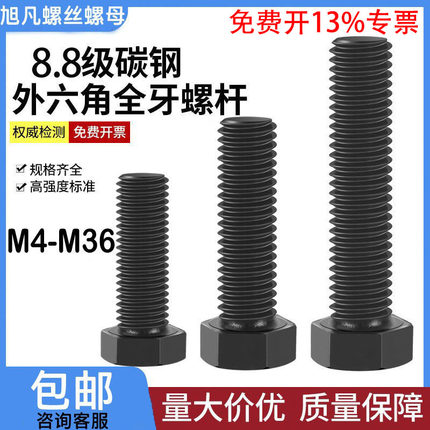 全牙外六角8.8级螺丝高强度六角头螺栓加长螺丝钉M4-M10M12M14M36
