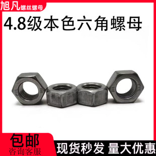 4.8级本色螺母外六角螺母螺帽六角螺母M6M8M10M12M14M16M18M20M24