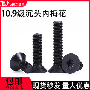 沉头内梅花螺丝10.9级高强度沉头螺钉梅花防盗平孔内六角M3M4M5M6
