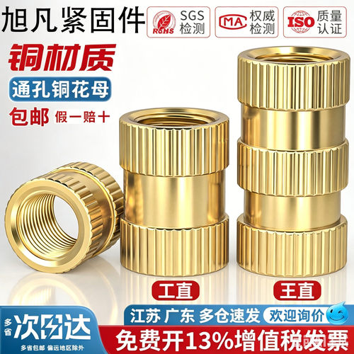通孔注塑热熔铜螺母预埋滚花