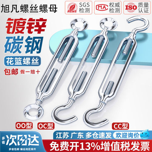 旭凡碳钢镀锌花篮螺丝收紧器