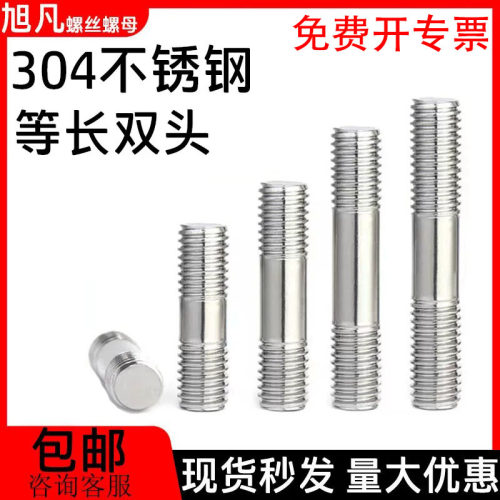 双头螺丝304不锈钢加长丝杆